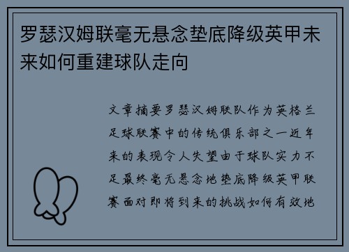 罗瑟汉姆联毫无悬念垫底降级英甲未来如何重建球队走向 罗瑟汉姆联毫无悬念垫底降级英甲未来如何重建球队走向